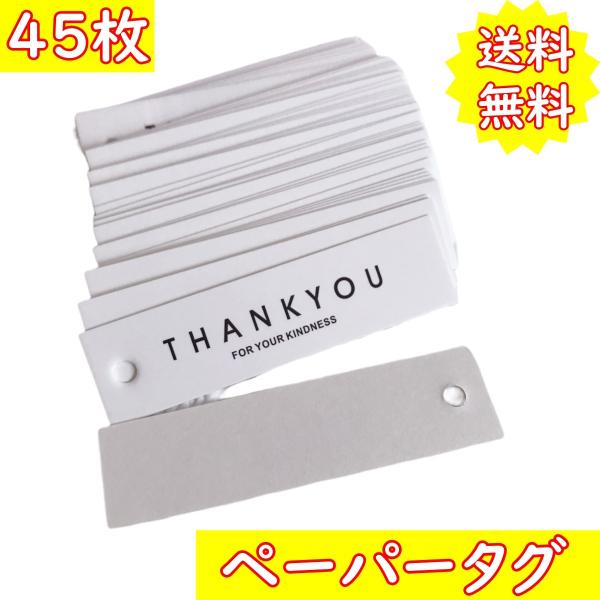 ペーパータグ 紙タグ ハンドメイド ギフト ラッピング ラベル Tag Gift Craft お祝い 結婚式 贈り物 値札 プライス フリマ バザー