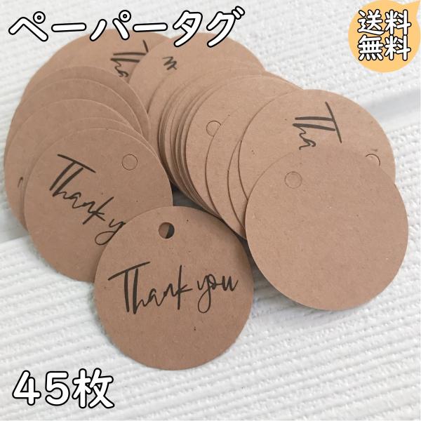 ペーパータグ thank you サンキュー ハンドメイド プチギフト ラッピング ラベル Tag Gift Craft お祝い 結婚式 贈り物 値札 プライス フリマ バザー クラフト紙