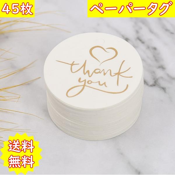 ペーパータグ 紙タグ ハンドメイド プチギフト ラッピング ラベル Tag Gift Craft お祝い 結婚式 贈り物 値札 プライス フリマ バザー