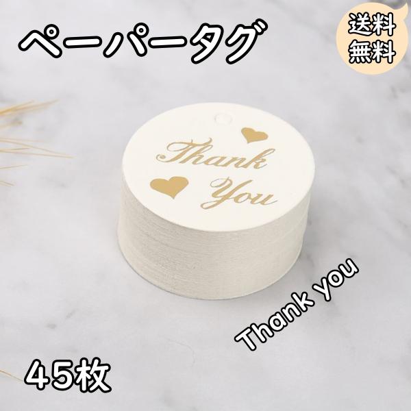 ペーパータグ サンキュー thank you 紙タグ ハンドメイド ギフト ラッピング ラベル Tag Gift Craft お祝い 結婚式 贈り物 値札 プライス フリマ バザー