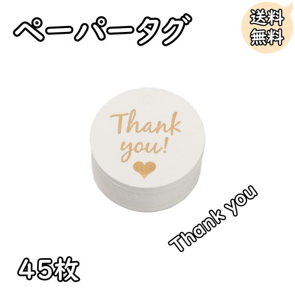 ペーパータグ サンキュー thank you 紙タグ ハンドメイド ギフト ラッピング ラベル Tag Gift Craft お祝い 結婚式 贈り物 値札 プライス フリマ バザー