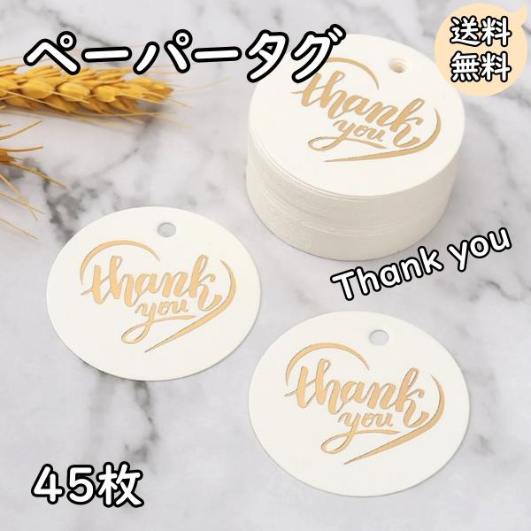 ペーパータグ サンキュー thank you 紙タグ ハンドメイド ギフト ラッピング ラベル Tag Gift Craft お祝い 結婚式 贈り物 値札 プライス フリマ バザー