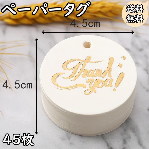 ペーパータグ サンキュー thank you 紙タグ ハンドメイド ギフト ラッピング ラベル Tag Gift Craft お祝い 結婚式 贈り物 値札 プライス フリマ バザー