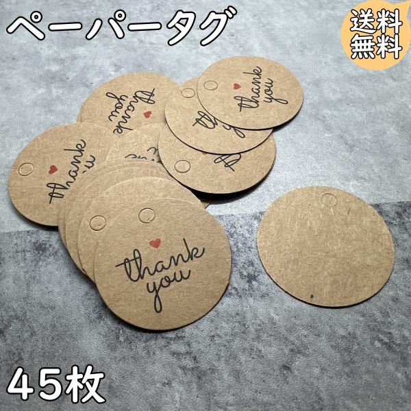 ペーパータグ thank you 紙タグ ハンドメイド プチギフト ラッピング ラベル Tag Gift Craft お祝い 結婚式 贈り物 値札 プライス フリマ バザー クラフト紙