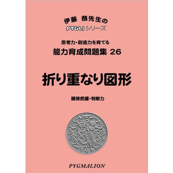 PYGLIシリーズ 能力育成問題集26冊-