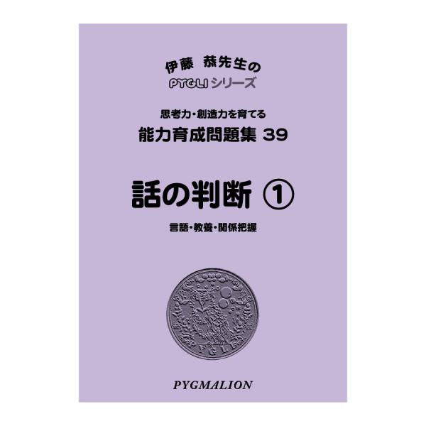 【対象年齢の目安：3歳〜】文字言語よりも音声言語が中心の言語生活を送っている8歳児までは、大人よりも聴覚に優れており、音声による言語能力指導のほうが効果的です。大人にはぼんやりとしか聞こえていないことも、子供にはしっかり聞こえています。つま...