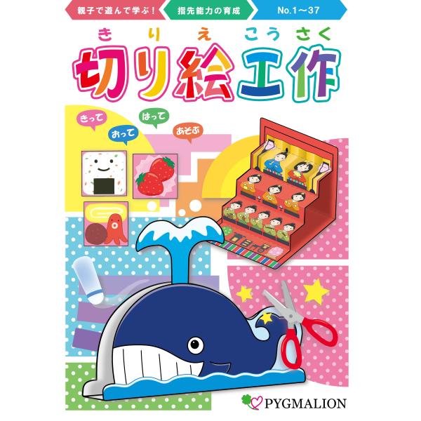 切り絵工作