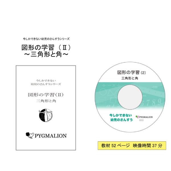 未使用】ピグマリオン 分数の学習 (1) / (2) CD付き 分数の学習1.2