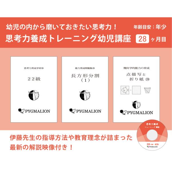思考力養成講座 第１〜第４講座＋思考力強化のセット　ピグマリオン 思考力強化セット