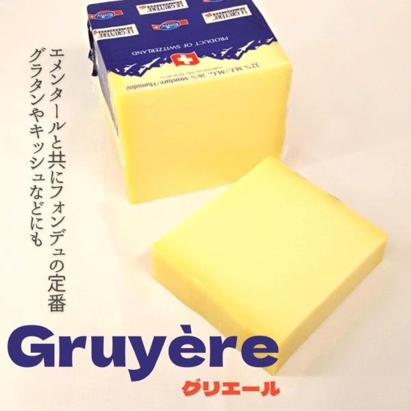 グリエールはスイスを代表するチーズで、名前はアルプス山脈の支脈に位置するフリブール州の、グリュイエール村に由来します。そのまま白ワインに合わせて食べれば、相性抜群。温めれば、さらに旨味がます優れモノです。茹でたジャガイモにのせてトースターで...