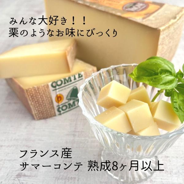 チーズの本場フランスでも愛され、日本でもファンの多いハードチーズ「コンテ」。83もの風味が感じ取れると言われるほど複雑で豊かな風味ですが、ナッツのようなほっくりとした香ばしさと甘味が感じられる穏やかな味わいです。チーズの本場、フランスでも最...