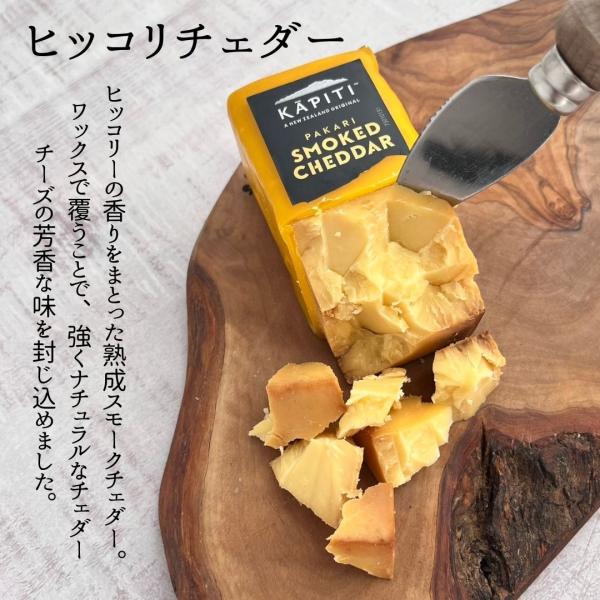 カピティ ヒッコリチェダー 1個 (170g)　 黄