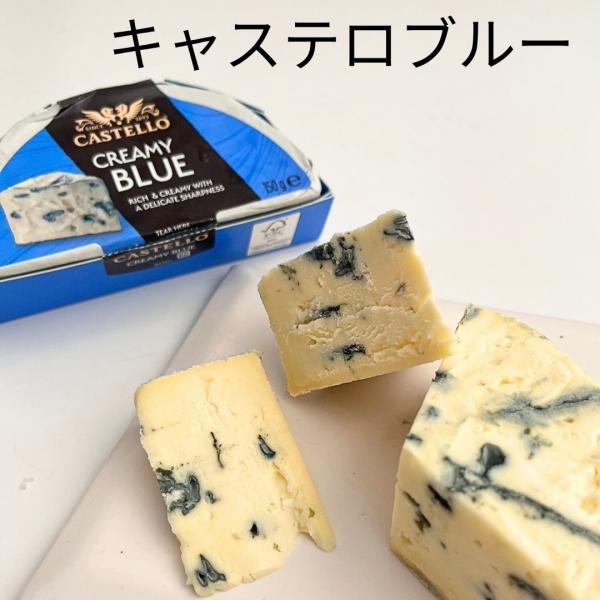 キャステロ クリーミー ブルー 1個 150ｇ クリーミィ デンマーク 青カビ ブルーチーズ 赤ワイン シャンパン 贈り物 プレゼント