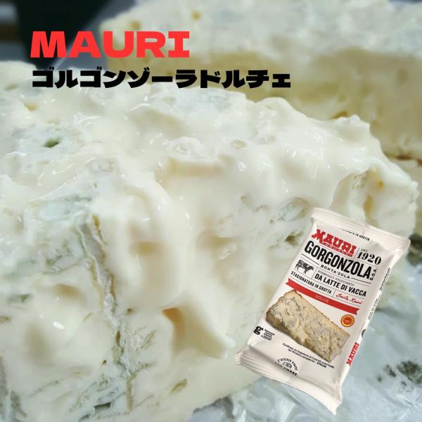 洞窟熟成ゴルゴンゾーラ。最低熟成期間50日！世界三大ブルーチーズの一つで1000年以上の歴史があるブルーチーズです。イタリアンでお料理に使われることも多いのでブルーチーズの中でも食べたことのある方の多いチーズですね。ゴルゴンゾーラにはドルチ...