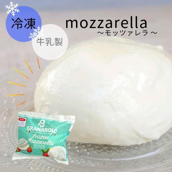 【冷凍】【 グラナローロ モツァレラ チーズ 1個 (100g) 】フレッシュ ブ なめらか 果物 フルーツ トマト 桃 カプレーゼ 牛乳 グラナロロ モッツアレラ イタリア