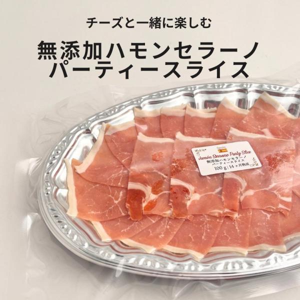 パーティーに最適♪開けて、そのままテーブルに！スペイン産、生ハム「ハモンセラーノ」がスライスされてお皿にのっているパーティーに最適の商品。「ハモン」とはハム、特に熟成したもの。「セラーノ」は「山の」という意味。白豚の後ろ脚の皮の一部をはぎ取...