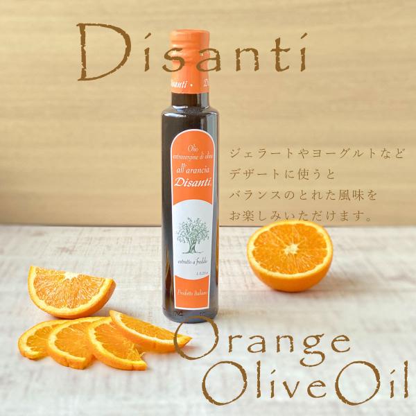エキストラバージンオリーブオイル オレンジ 250ml ディサンティ プーリア フレーバーオイル