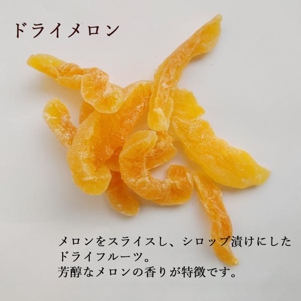 ドライフルーツ メロン スライス 200g 芳醇 めろん タイ 製菓材料 おやつ ヨーグルト ドライメロン