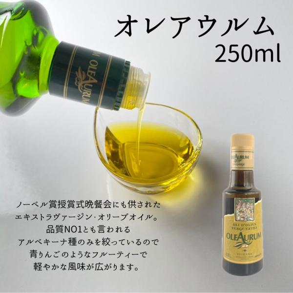 オレアウルム 250ml オリーブオイル エキストラ ヴァージン スペイン exvオイル