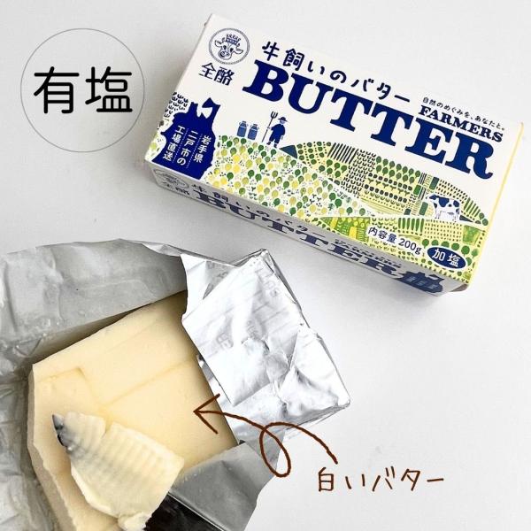 【 牛飼いの バター 】200g 岩手県 二戸市 butter 国産 日本産 有塩 加塩 全酪 白い 北東北