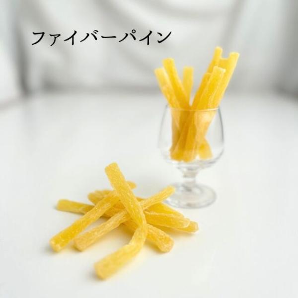 ファイバーパイン １個（200ｇ） タイ産 　ドライ フルーツ
