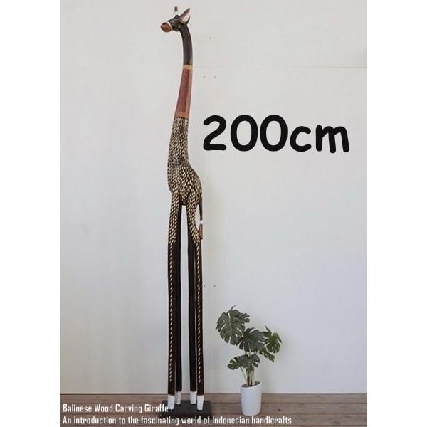キリンのオブジェ B 200cm ブラウン きりんさん 木彫りの動物 キリンのオブジェ B 200cm ブラウン きりんさん 木彫りの動物