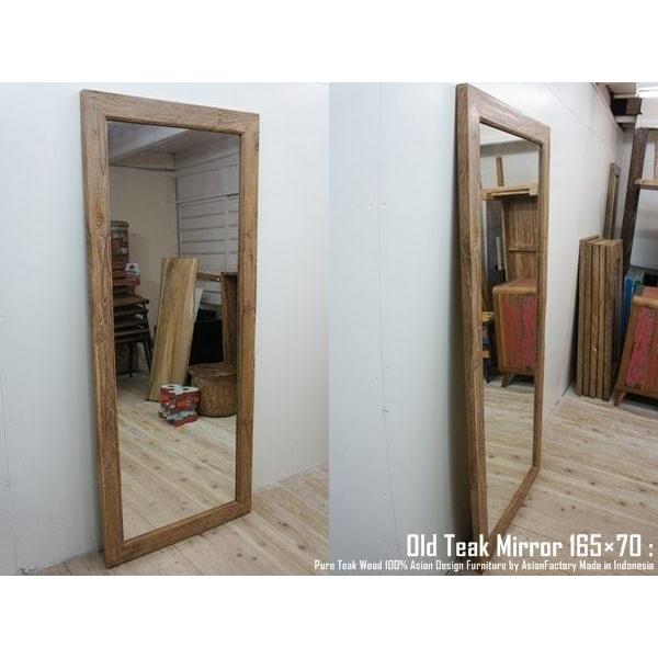 オールドチーク無垢材 姿見鏡 165cm×70cm ナチュラルカラー 全身 オールドチーク無垢材 姿見鏡 165cm×70cm ナチュラルカラー 全身