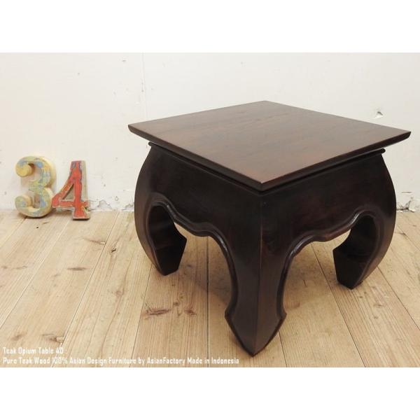 チーク無垢材 オピウムテーブル 40cm×40cm DB ダークブラウン チーク無垢材 オピウムテーブル 40cm×40cm DB ダークブラウン