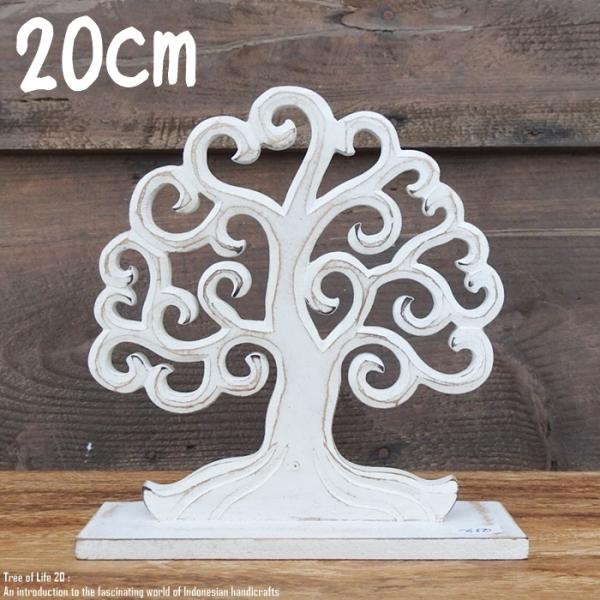 オブジェ Tree of Life 生命の樹 20cm ツリーオブライフ ホワイトウォッシュ 木彫りの植物 ウェルカム 生命の木