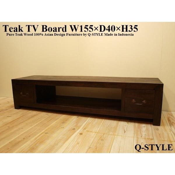 テレビ台 チーク無垢材155AB 低いテレビボード ロータイプ
