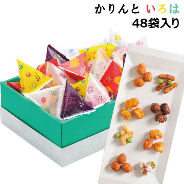 【商品概要】 麻布かりんと かりんと いろは 48袋入り8種×各6袋それぞれのかりんとを食べきりの量で色々なお味をお楽しみいただけます。【ブランド紹介】三○○年以上の歴史がある商店街と、江戸時代の外国人居住に始まる国際的な香り。そんな麻布十...