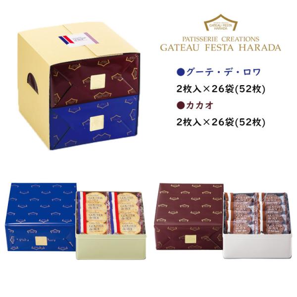 ガトーフェスタ・ハラダ（GATEAU FESTA HARADA） 【送料無料】ガトー