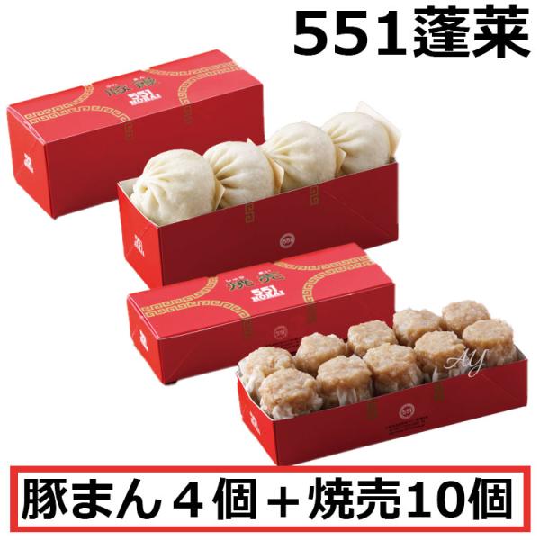 【商品概要】 551 蓬莱 豚まん 4個入 + 焼売 10個入 セット●創業当時から約75年間、みなさまに愛され続けた豚まん。551HORAIにとって、永遠の主役です。みなさまに美味しい味を届けるために、こだわり続けてきました。熟練の職人技...