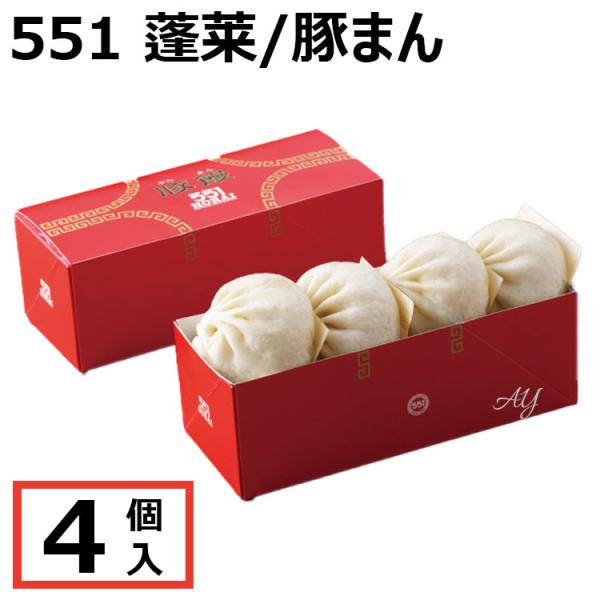 【商品概要】 551 蓬莱 豚まん 4個入 ぶたまん●思わず笑顔になる大阪名物 551蓬莱の豚まん（肉まん・中華まん じゃなく豚まんと呼んでね）創業当時から約75年間、みなさまに愛され続けた豚まん。551HORAIにとって、永遠の主役です。...