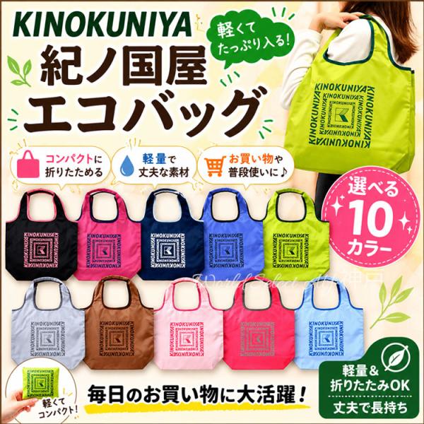 【送料無料】紀ノ国屋　まとまる保冷バッグプリント　コンパクトバッグ ギフト デパ地下 エコバッグ　メール便　ポスト投函