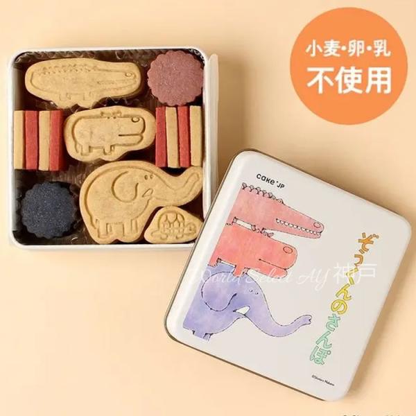 ぞうさんのクッキーすてきなクッキー　こくどしゃのおはなしぶんこ❷【匿名配送】 送料無料】名作絵本のクッキー缶セレクション 紀伊國屋クッキー 「ぞう