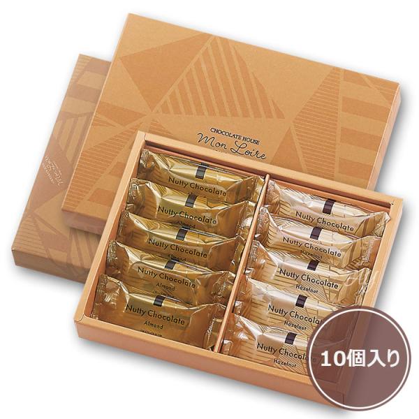 モンロワール 当日配送可【送料無料】ナッティーチョコレート