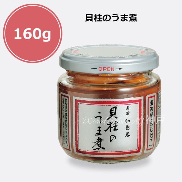【商品概要】加島屋　貝柱のうま煮　中ビン160g贈り物の定番として愛されて60年以上。加島屋のおいしさと人気の理由貝柱のうま煮帆立貝柱の旨味がぞんぶんに味わえるトップ３の大人気商品オホーツク海で育まれた帆立貝柱を、清酒・醤油・みりんで柔らか...