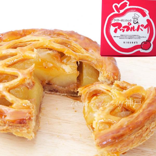 【商品概要】りくろーおじさんのアップルパイ自慢のサクサクパイにバター、蜂蜜で味付けしたりんごをたっぷり詰め込み、じっくりと焼き上げました。ほのかなシナモンの香りのアップルパイです。【内容量】 りくろーおじさんのアップルパイ●直径12cm（4...