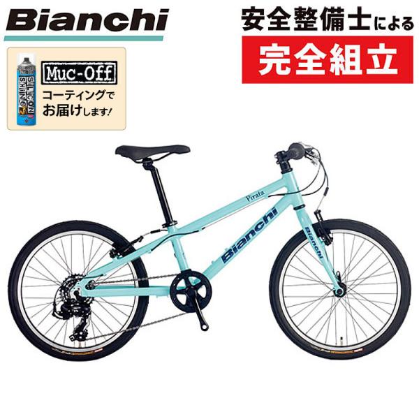 ⚫︎Bianchi pirata 20⚫︎ビアンキ ピラータ20インチ qbei_ci-218265