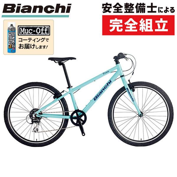 【のっち】Bianchi PIRTA 26インチ Bianchi ビアンキ PIRATA 26 ピラータ 26 26インチ キッズ 子供