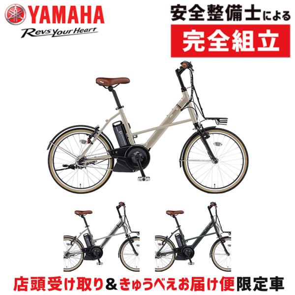 ヤマハ PAS City-x 20インチ シルバー　12.3AH ヤマハ発動機 【店頭受取限定】ヤマハ 2023年モデル PAS CITY-X 20型