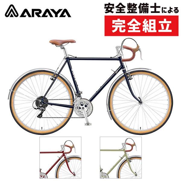 く　アラヤ　ツーリスト(2017) く アラヤ ツーリスト(2017) TUR ARAYA Touriste｜ARAYA Bicycle