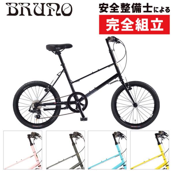 値下げBRUNO ミニベロ 自転車 ミキスト　20 24SS BRUNO ブルーノ MIXTE BLACK EDITION MATTE GRAY ミキスト