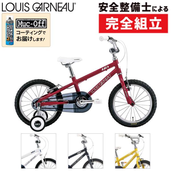 【ルイガノ】キッズ　自転車16インチ 2018 LOUIS GARNEAU / ルイガノ / LGS-K16 / 16インチ キッズバイク