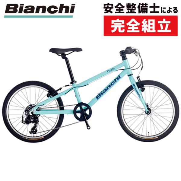 Bianchi ビアンキ 2021年モデル PIRATA 20（ピラータ20