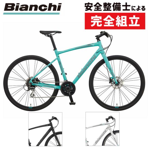 BIANCHI 「ビアンキ」 C-SPORT2 DISC 2021年モデル クロスバイク ITU8TWMFCBDW Bianchi（ビアンキ） 2021年モデル C-SPORT 2（c スポーツ 2）CSPORT 2