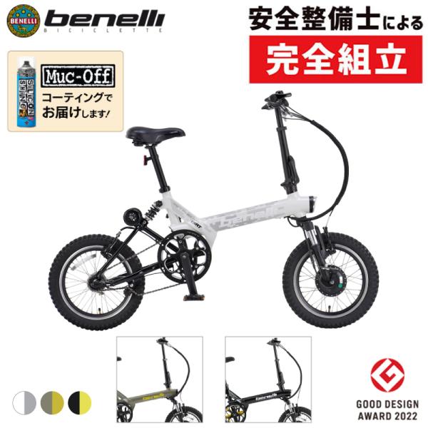 ベネリ MINI FOLD 16 DIRT （ミニフォールド16ダート）e-bike BENELLI