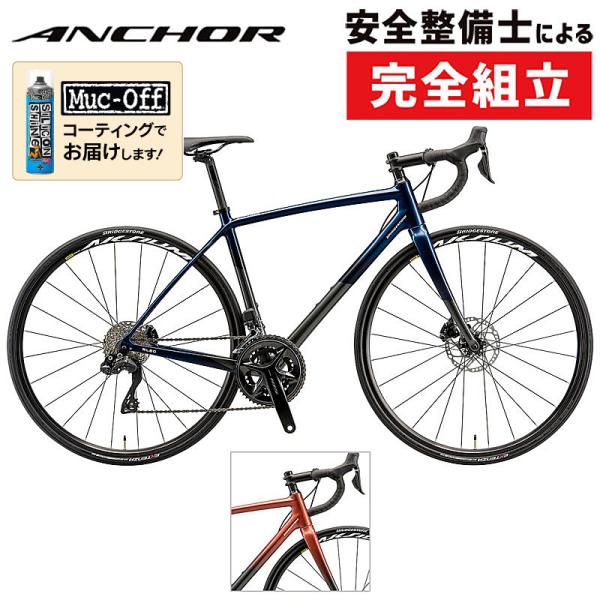 ANCHOR（アンカー） 2023年モデル RL8D 105 Di2 ANCHOR : 自転車のQBEI