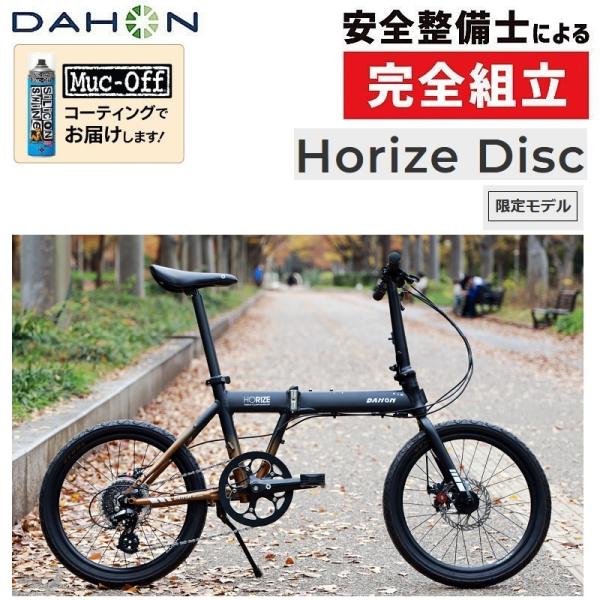 DAHON（ダホン） 2025年モデル Horize Disc（ホライズディスク）限定